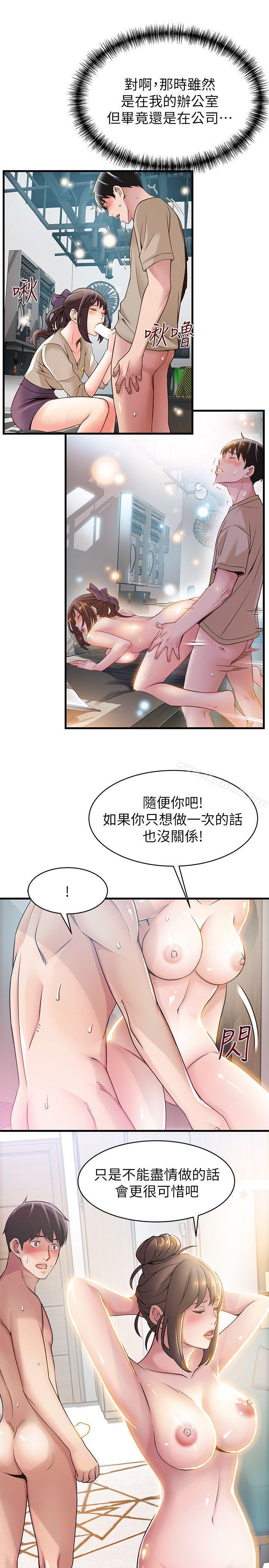 第21話-東振…只做一次夠嗎? - 第15.jpg页