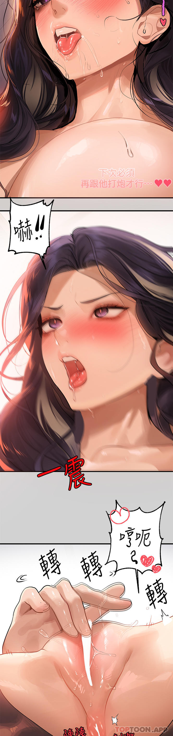 第87话-我是妳的主人 - 第21.jpg页