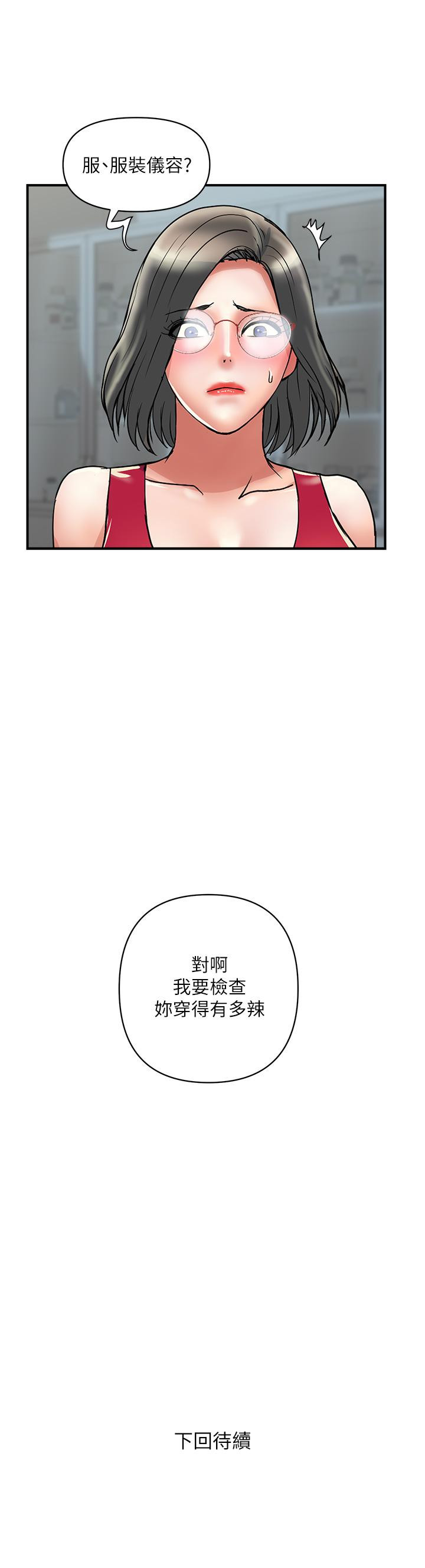 第49话-教授的迷你短裙 - 第36.jpg页