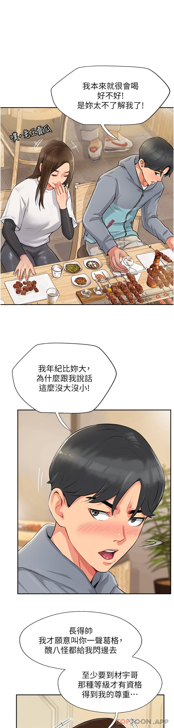 第1话-同好会的另类目的 - 第77.jpg页