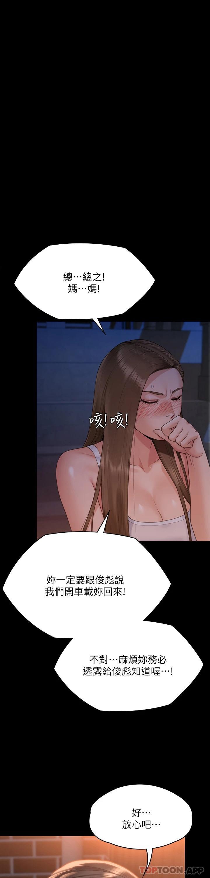第259话-被俊彪逼疯的达莉 - 第35.jpg页