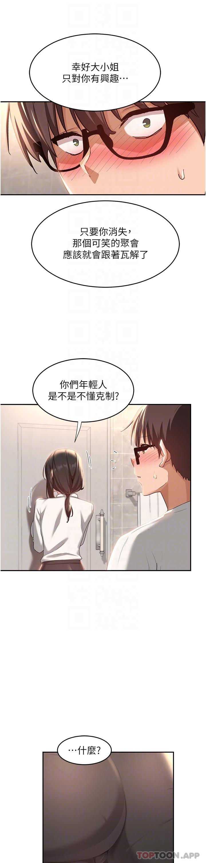 第76话-主动献身的姊妹俩 - 第12.jpg页