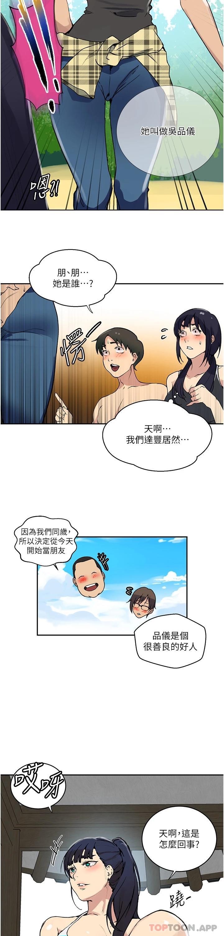 第163話-達豐的第一個「女生朋友」 - 第20.jpg页