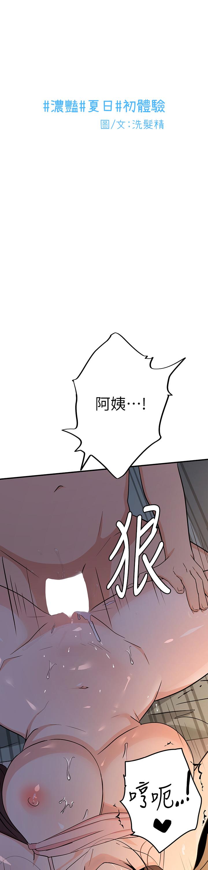 第8话-夏日初体验3 - 第1.jpg页