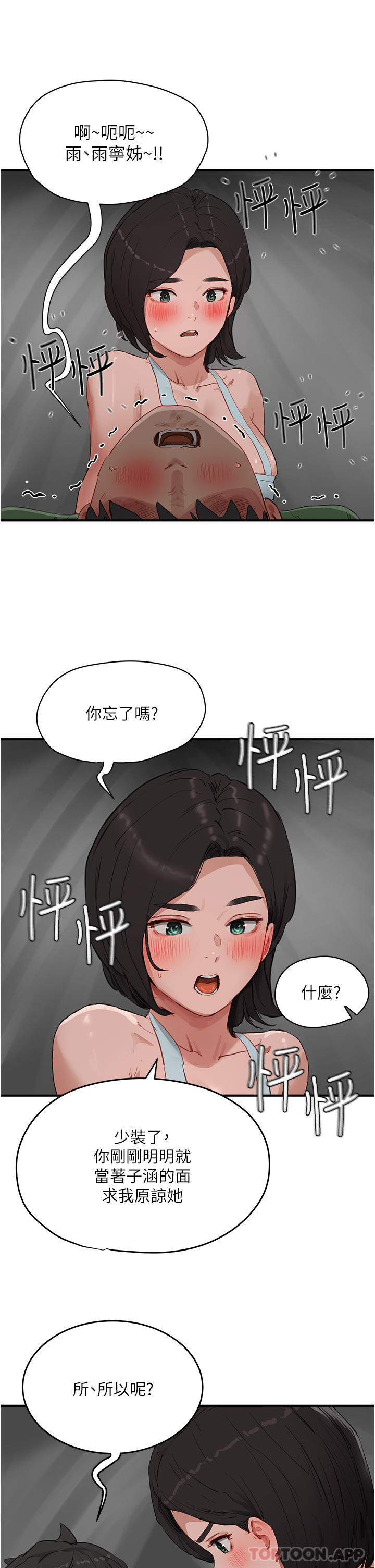 第58话-用肉棒赎罪 - 第8.jpg页