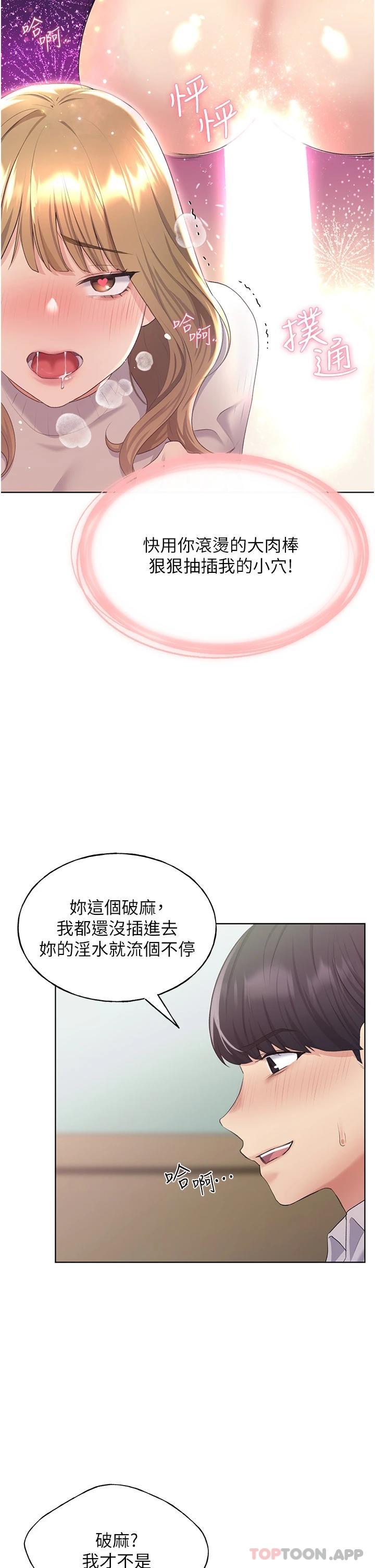 第5话-我还是处女 - 第36.jpg页
