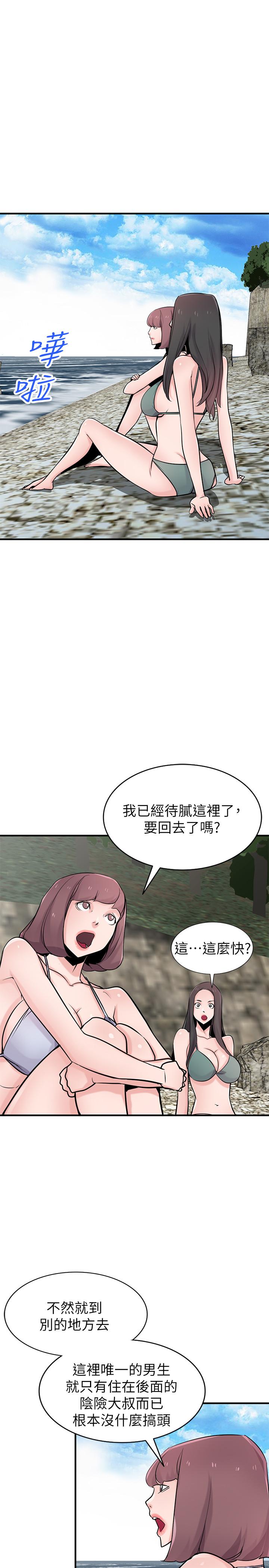 第87話-沒看過這種噴泉 - 第5.jpg页