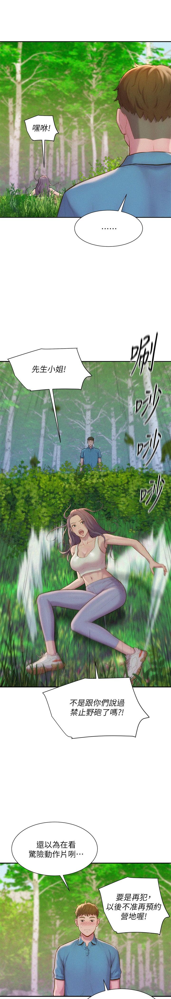第1話-正值交配季節的露營場 - 第35.jpg页