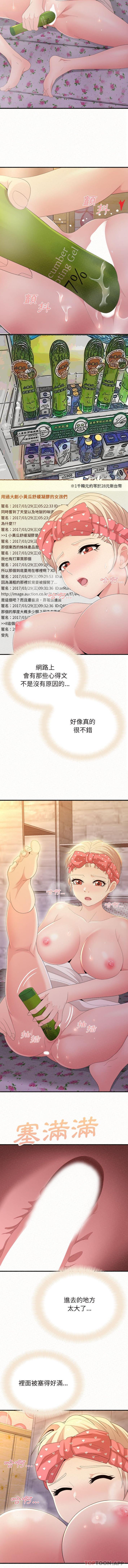 姊姊都哈我 第24话 第2页