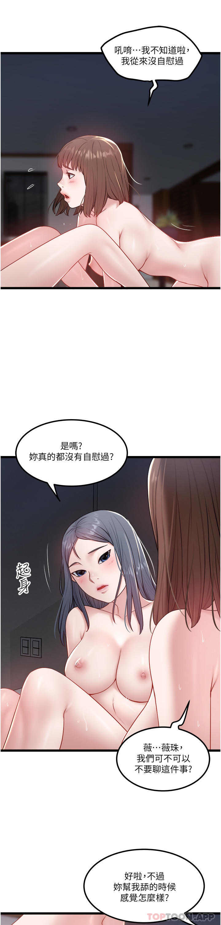 第35话-肉体性向测验 - 第19.jpg页