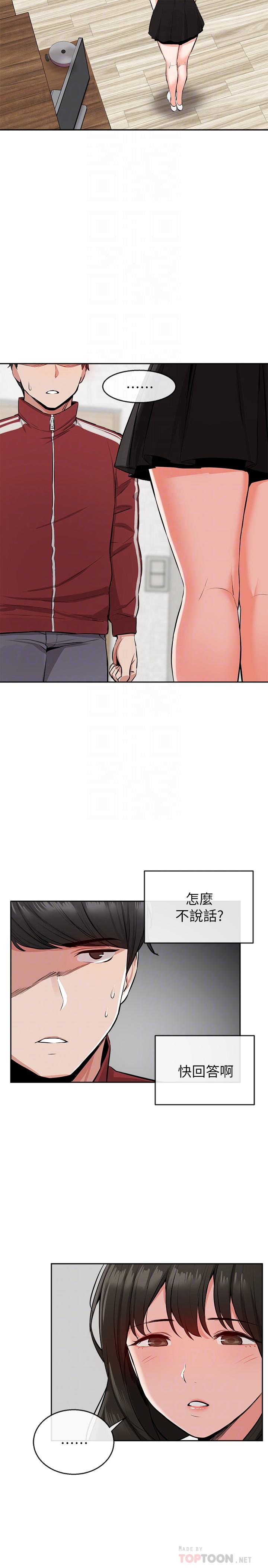 第6話-被發現在做害羞的事了 - 第4.jpg页