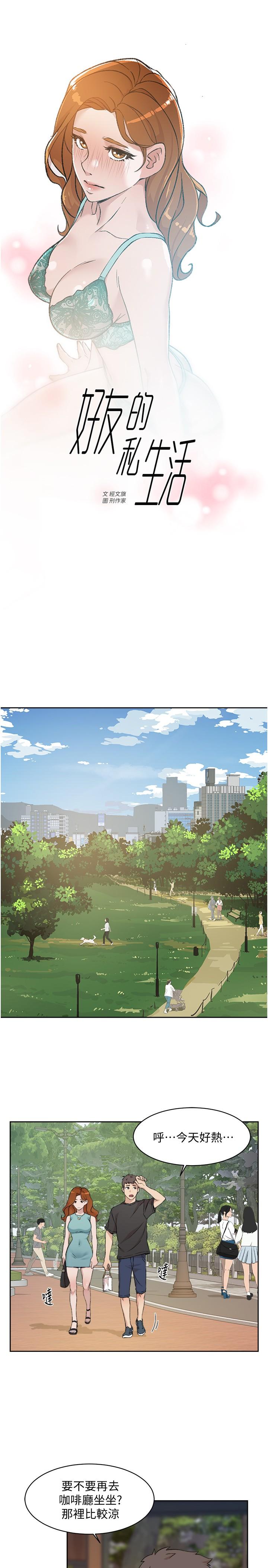 第13話-我們去開房間，聊聊天 - 第1.jpg页