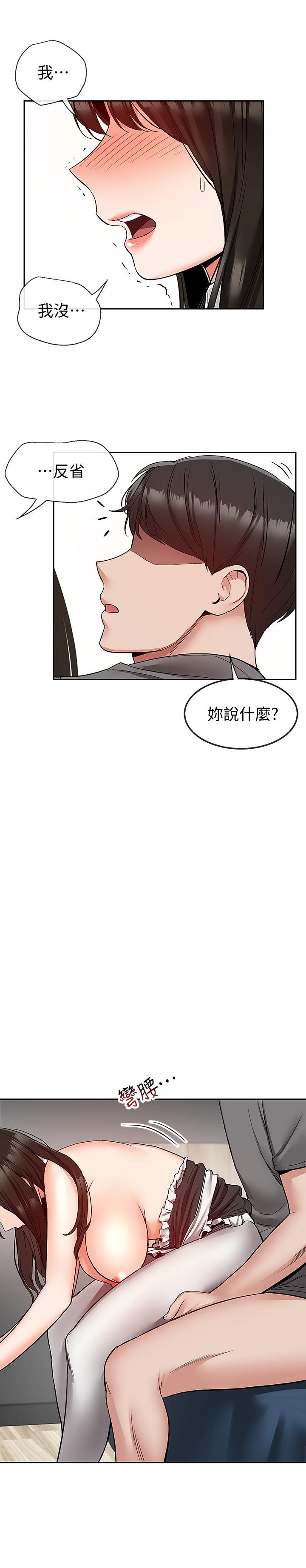 第37話-樓下叛逆的新房客 - 第2.jpg页