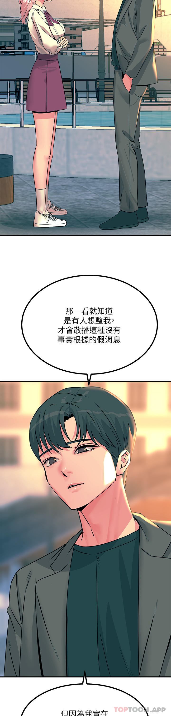 第33话-让所有人发情的新技能 - 第20.jpg页