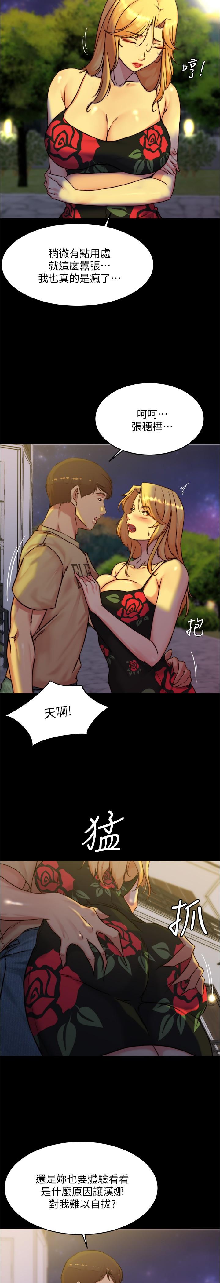 第95話-去度過兩人時光吧 - 第17.jpg页