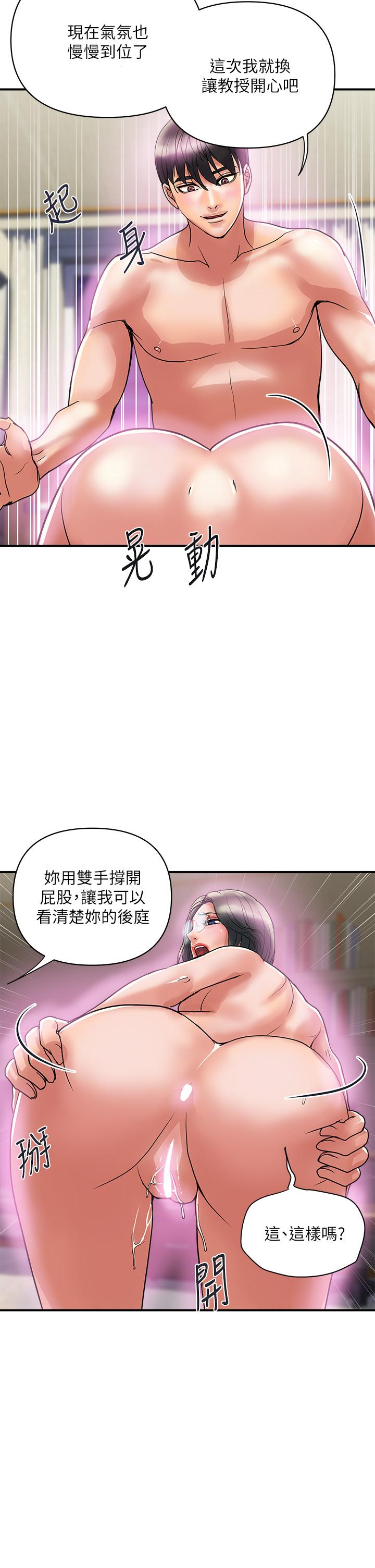 第48话-别争，大家一起享受吧 - 第26.jpg页