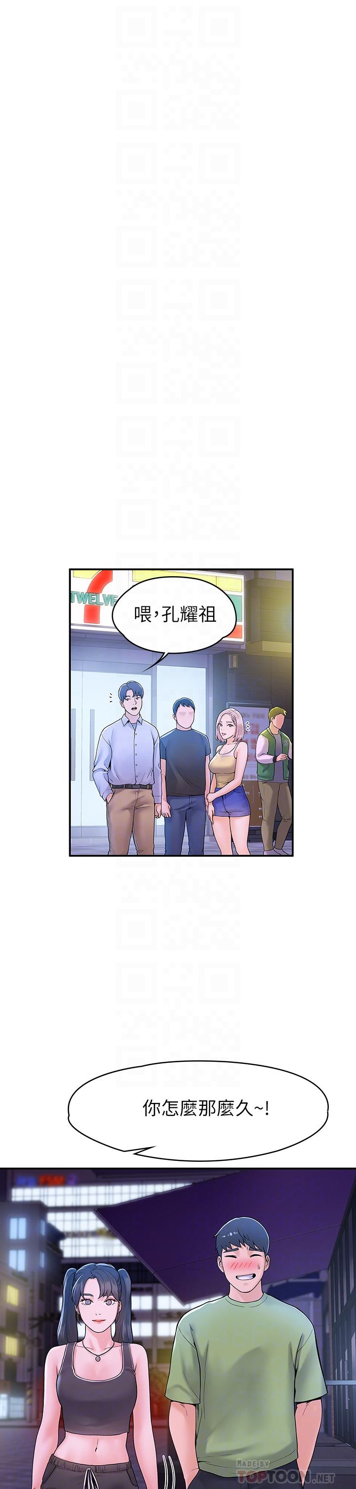 第36話-耀祖的苦惱 - 第16.jpg页