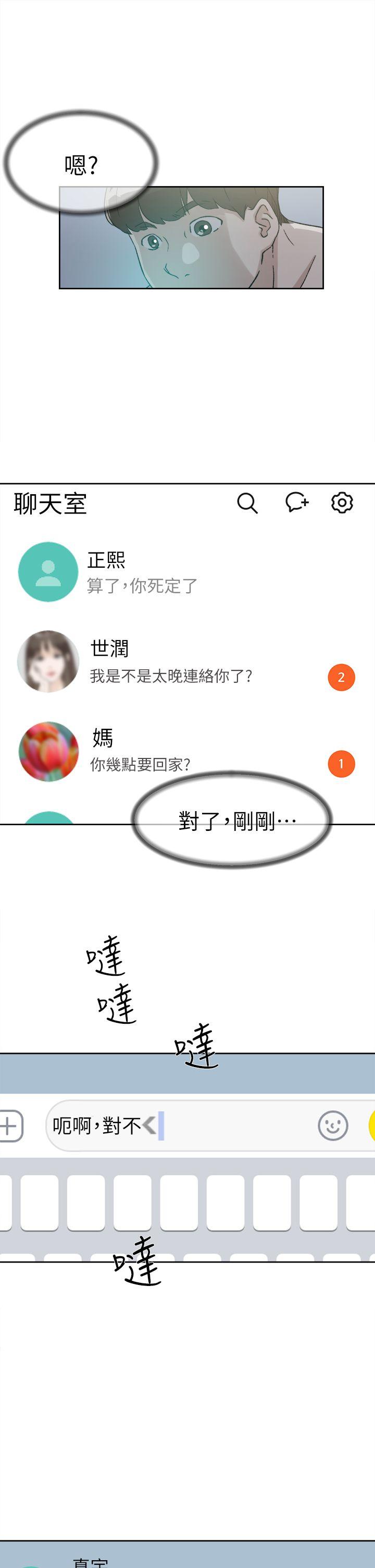 第54话 - 可以找地方換衣服嗎? - 第23.jpg页