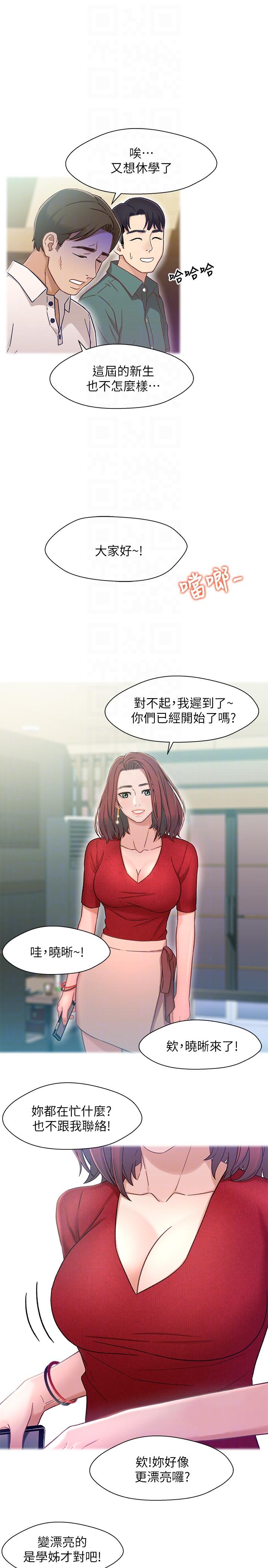 第6話-害羞卻又主動的學妹 - 第17.jpg页