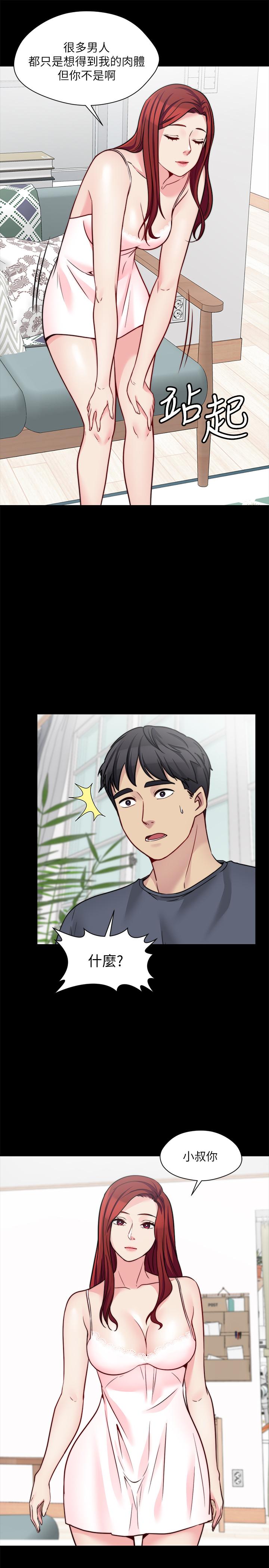 第22话-小叔，我们谈谈吧？ - 第26.jpg页