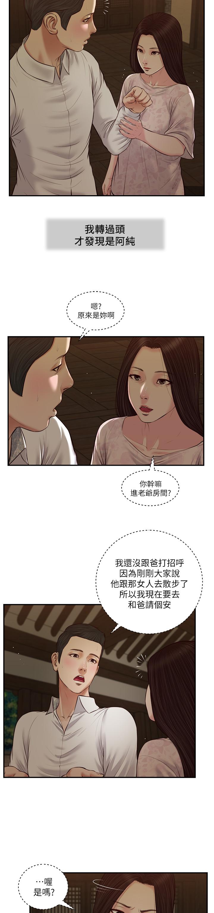 第45话-让人痛彻心扉的真相 - 第23.jpg页