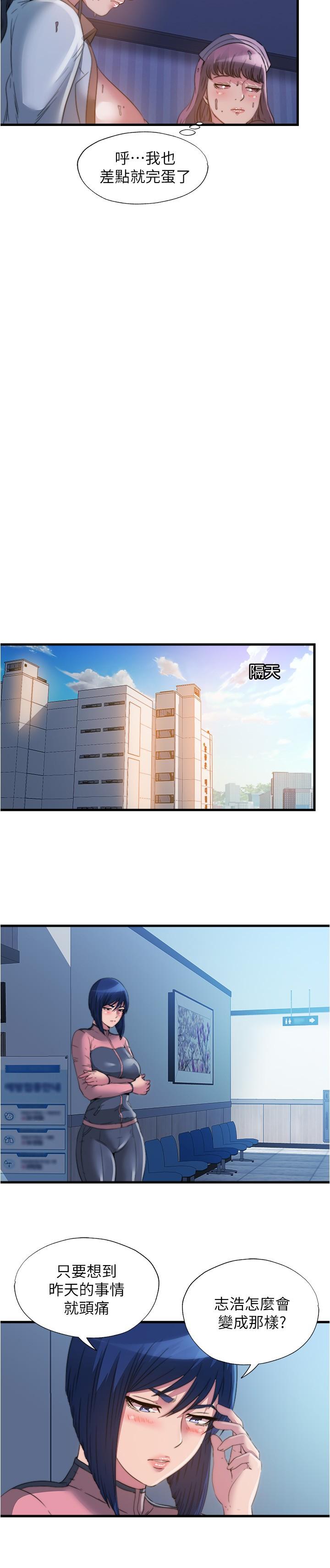 第91话-讓我爽翻天 - 第9.jpg页
