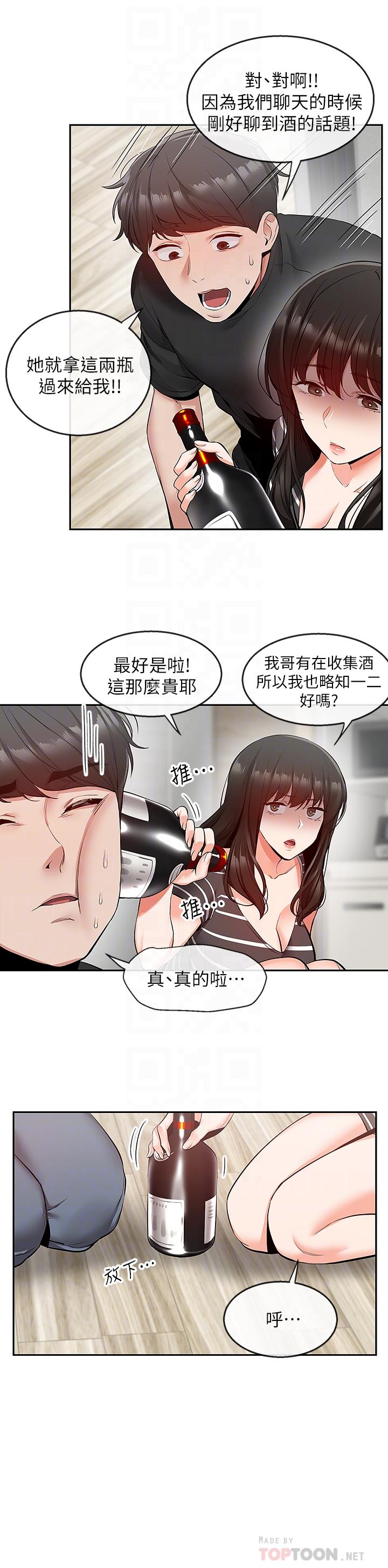 第21話-今天試試看用玩具吧 - 第12.jpg页