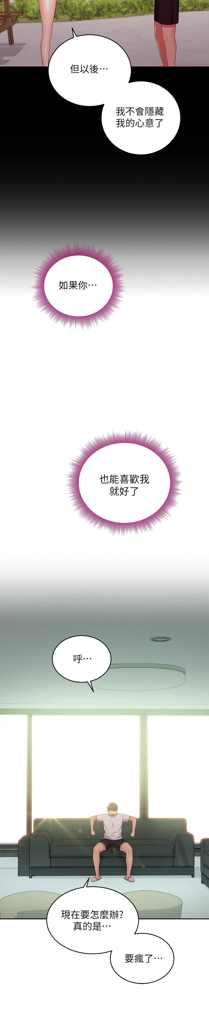 第96話-碩宇，我是你的女人 - 第19.jpg页