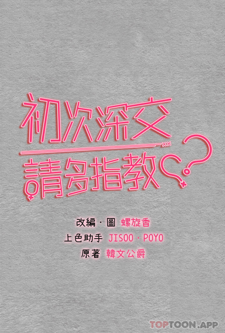 第2话-初次见面就深交？！ - 第4.jpg页