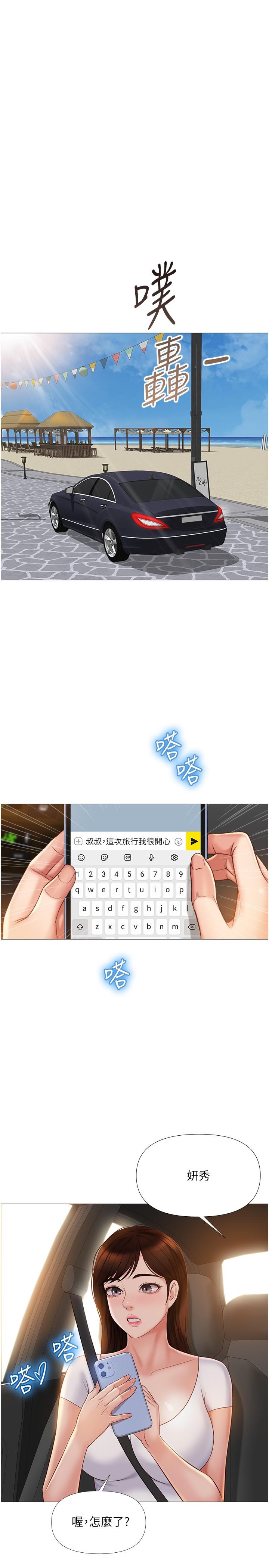 第42話-女人間的爭寵 - 第16.jpg页