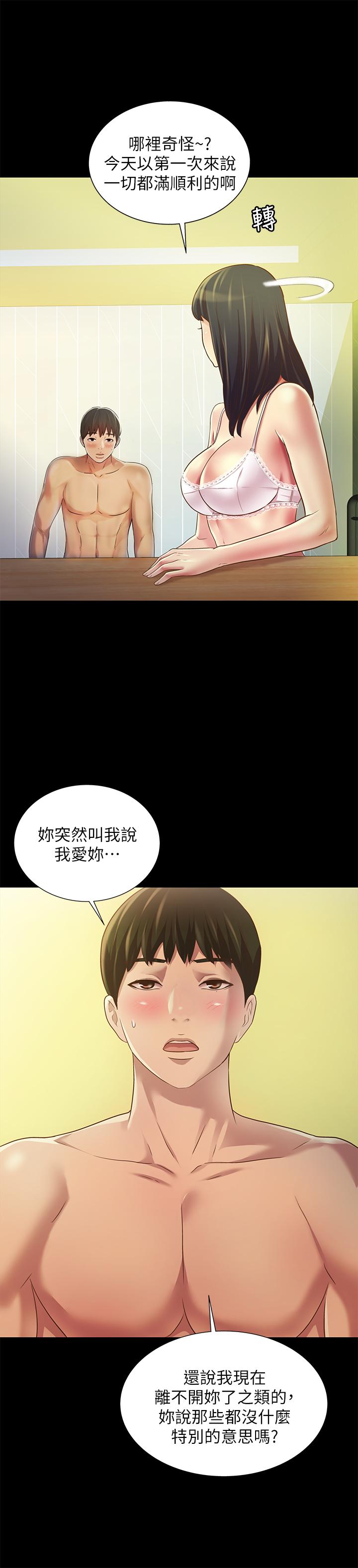 第80話-美娜提議的新玩法 - 第25.jpg页