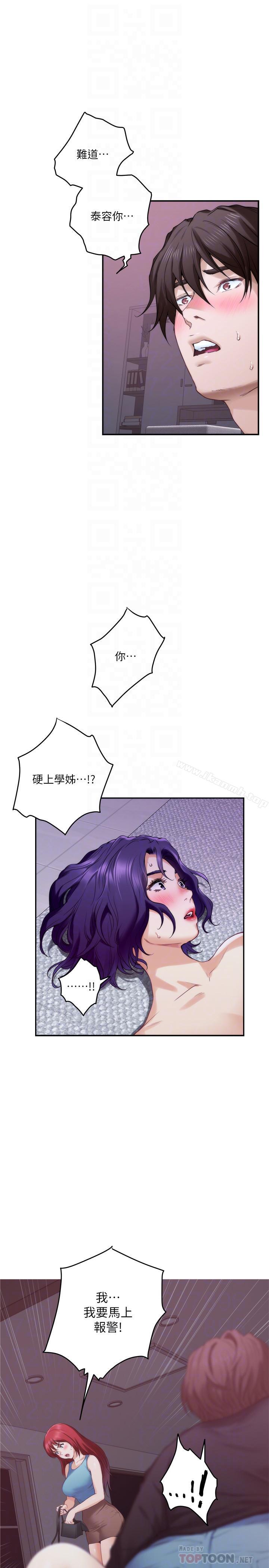 第66话-闺蜜的男人最美味 - 第6.jpg页