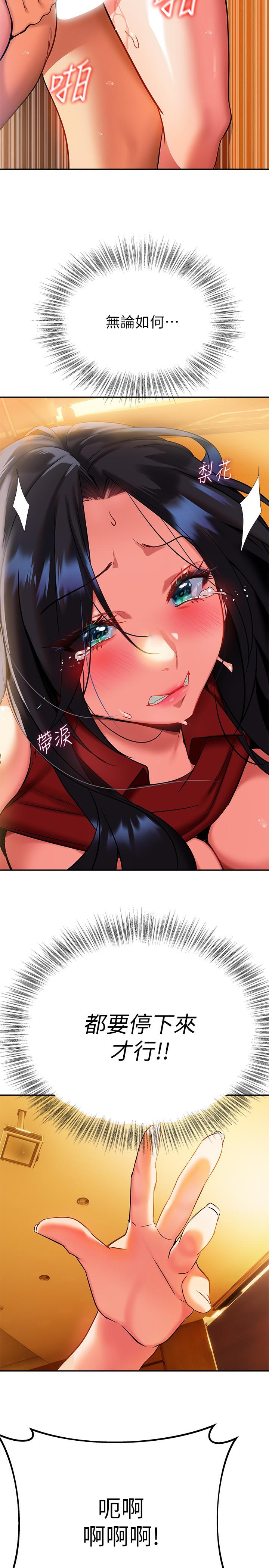 第14話-被發現還是不停扭腰 - 第15.jpg页