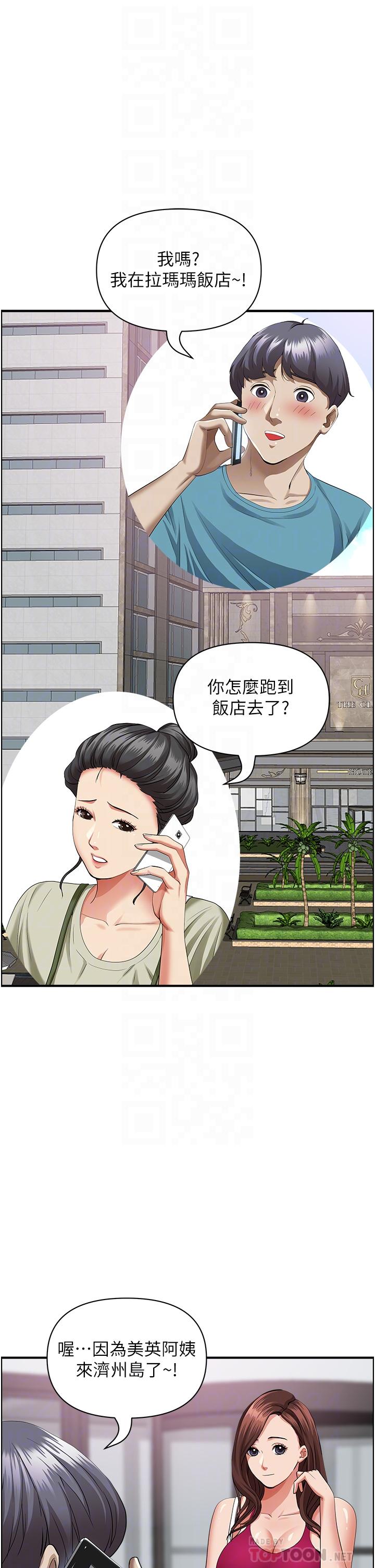 第62話-看到阿姨就興奮 - 第14.jpg页