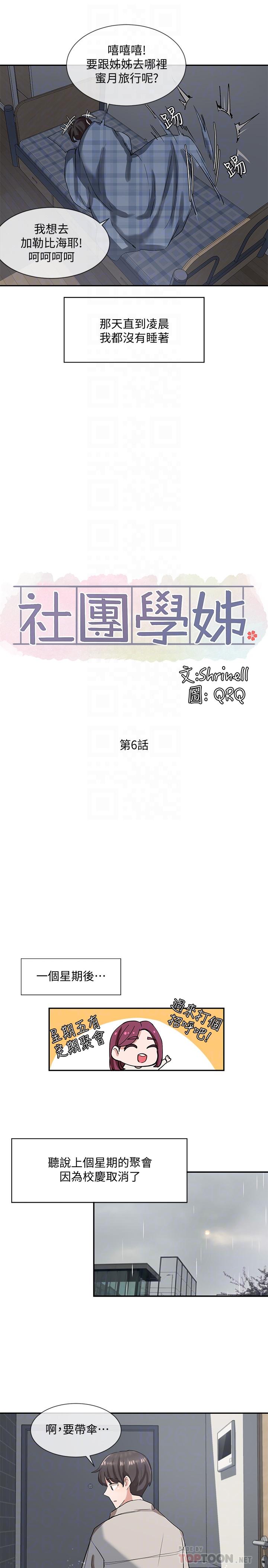 第6話-姐姐，我上次也很舒服 - 第10.jpg页