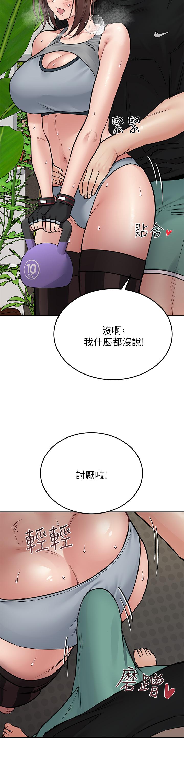 第63話-蹭來蹭去的運動 - 第41.jpg页