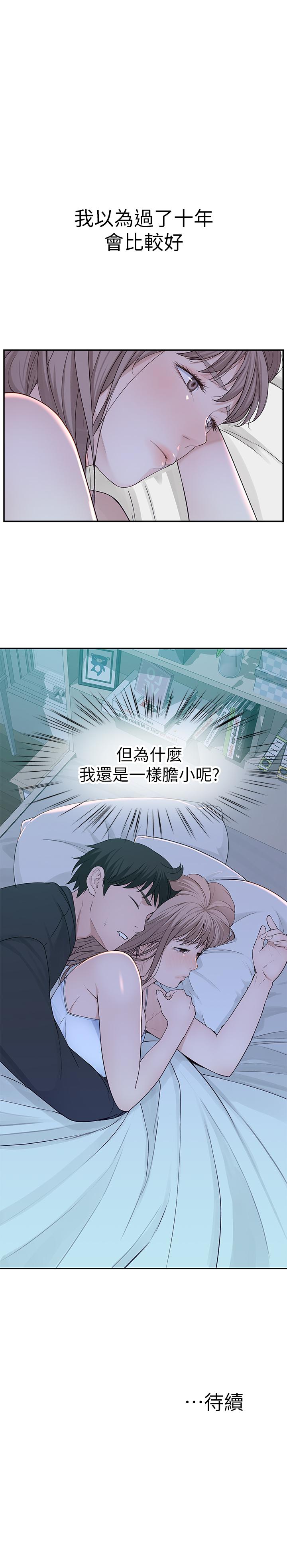 第20话-隐藏多年的真心 - 第46.jpg页