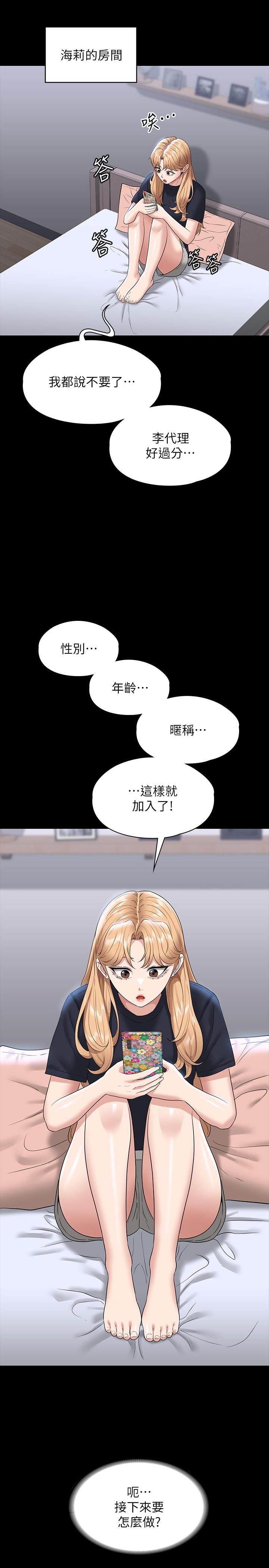 第70话-请看看我丢人现眼的模样 - 第25.jpg页