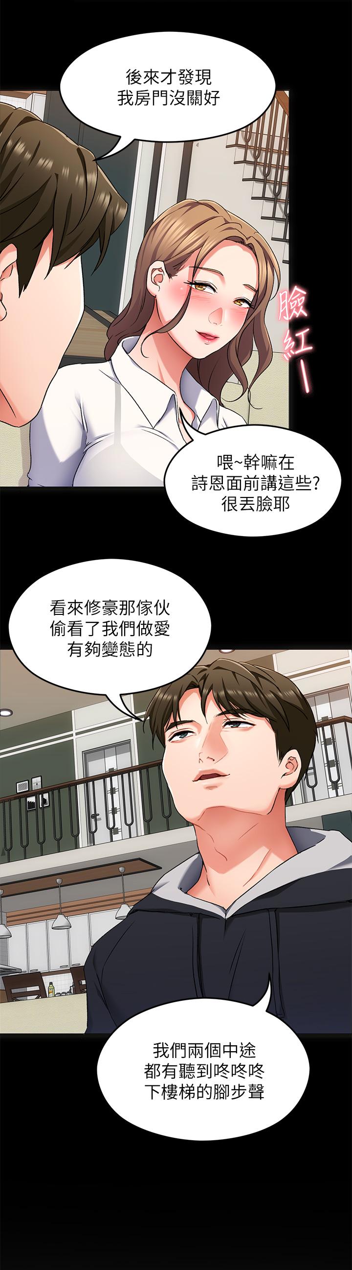 第12話-因為修豪而焦急的兩個女人 - 第19.jpg页