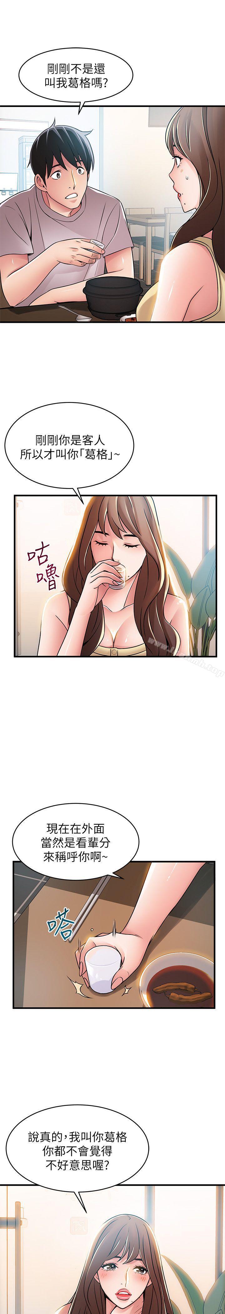 第35話-葛格，你要溫柔一點喔 - 第7.jpg页