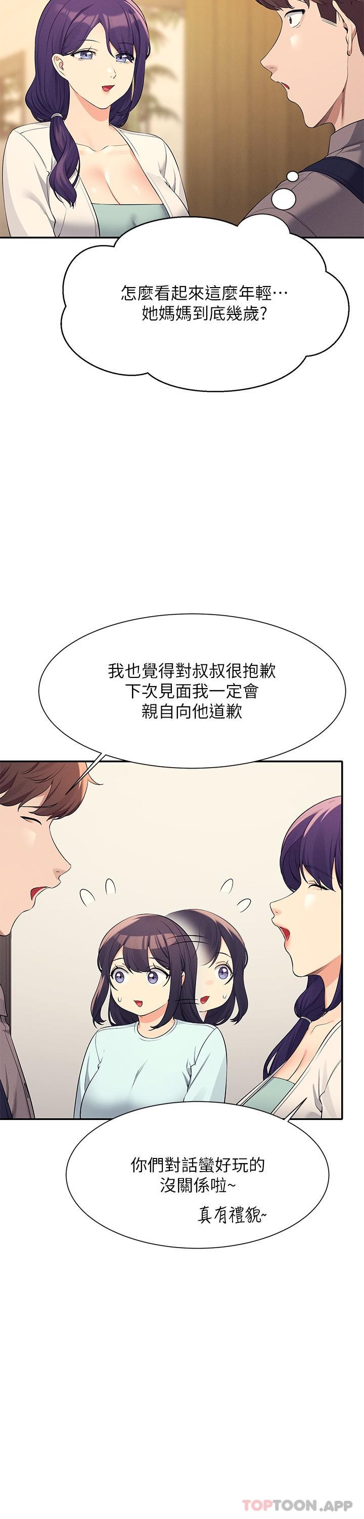 第89话-与子涵父母初次见面 - 第24.jpg页