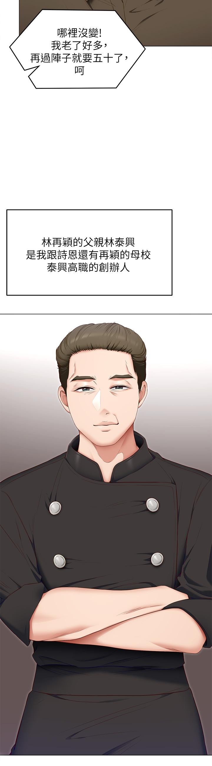 第40話-羅教授的火熱誘惑 - 第19.jpg页