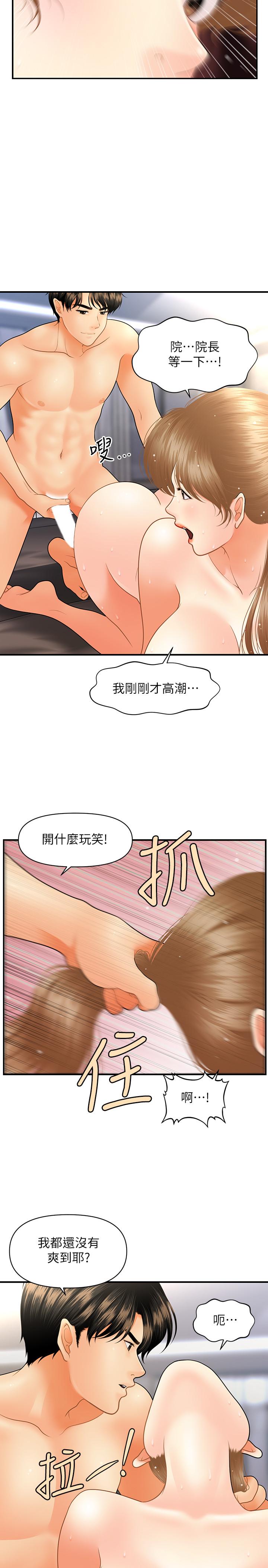第34話-被粗暴對待的立嫻 - 第25.jpg页
