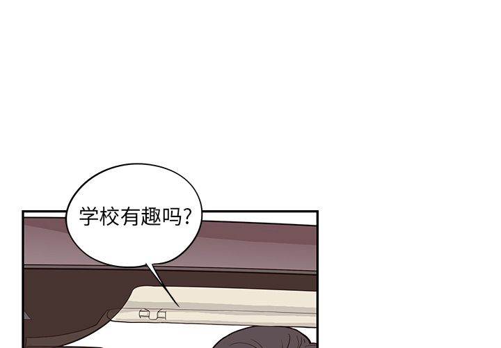 去他的女校 第 33 话 第1页