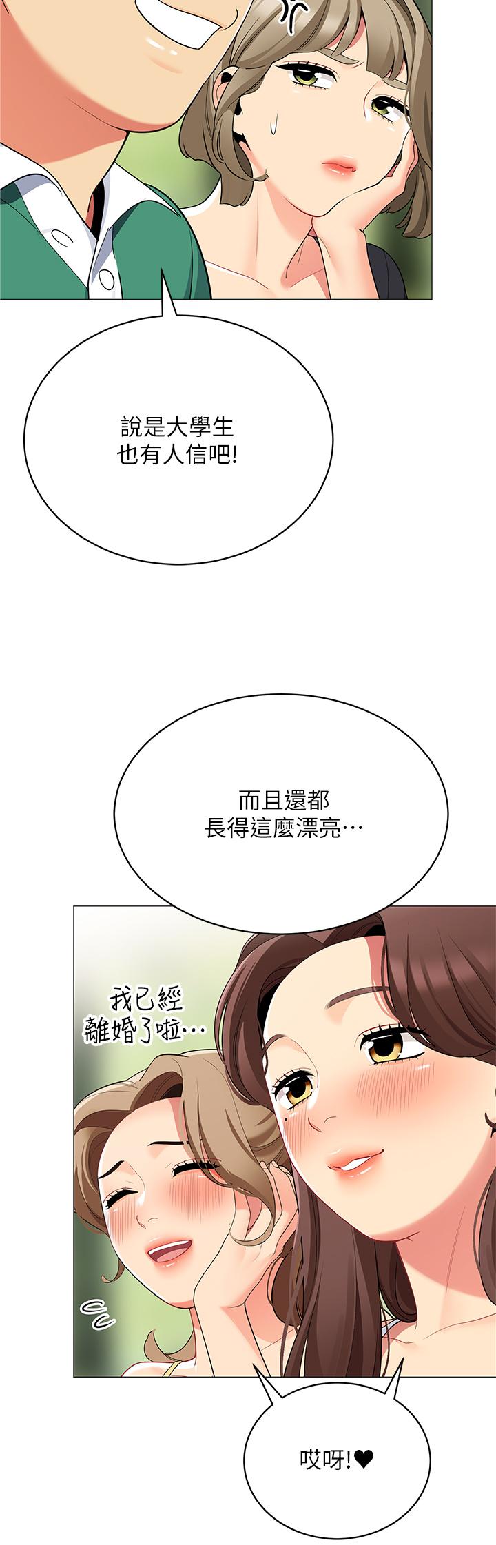 第28話-令人起疑的曖昧體液 - 第43.jpg页