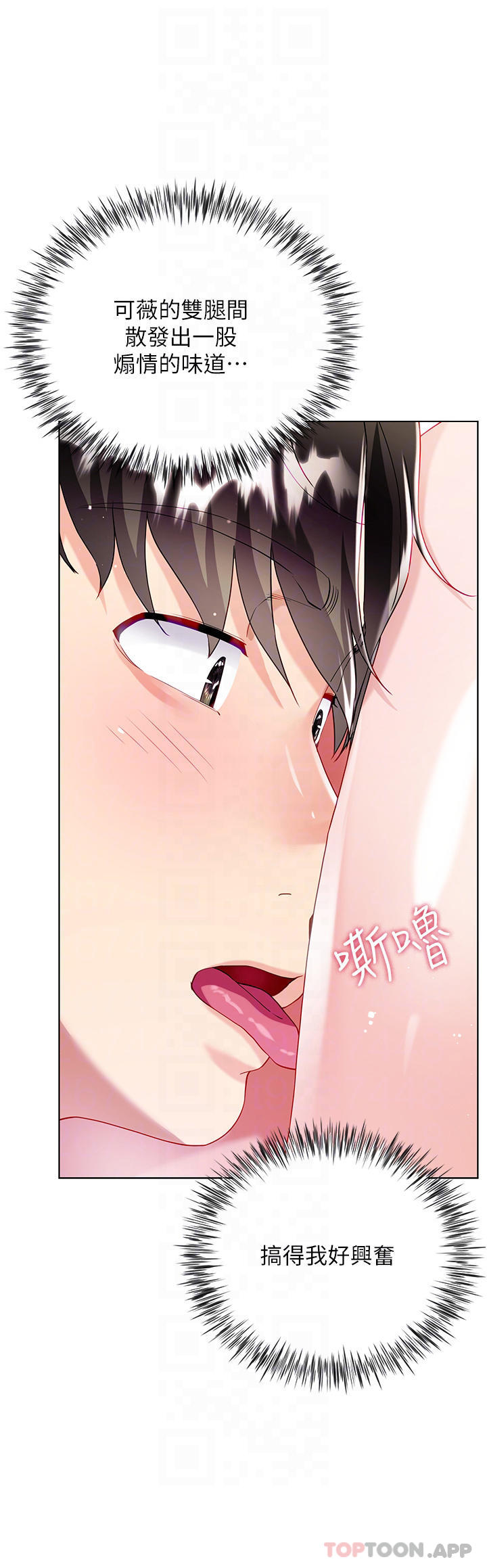 第34话-香草口味的蜜穴 - 第10.jpg页