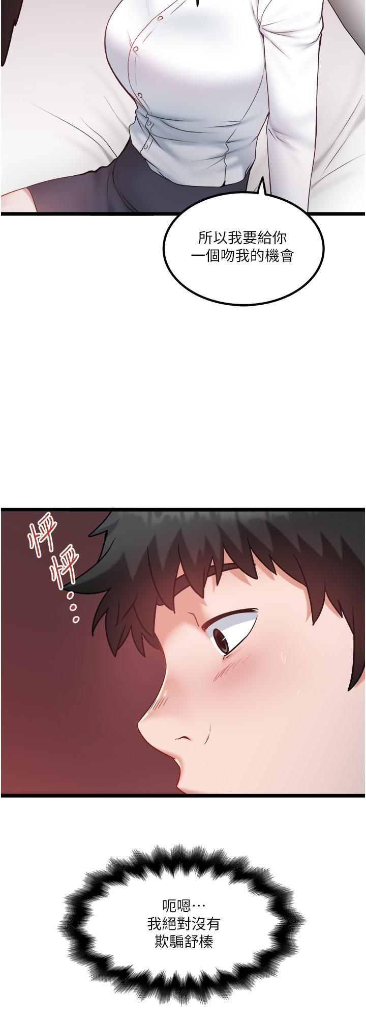 第40话-我可以给你一次「G」会 - 第20.jpg页
