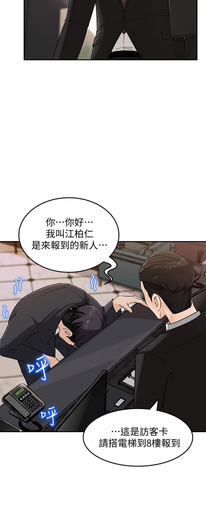 第1話-同事是漫畫女主角 - 第17.jpg页