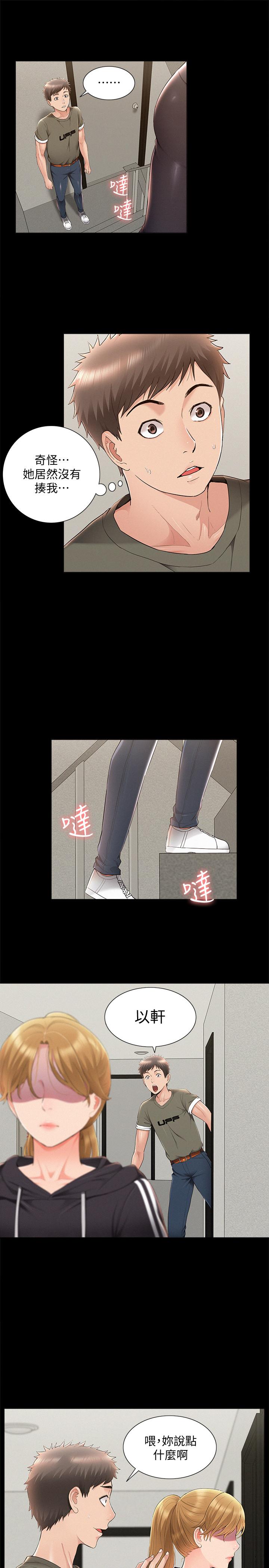 第39話-又廷越發複雜的戀愛關係 - 第21.jpg页
