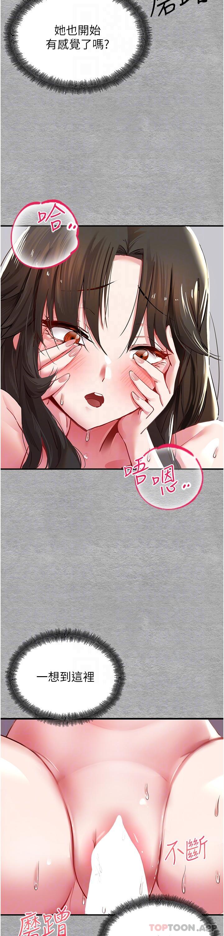 第2话-初次见面就深交？！ - 第25.jpg页